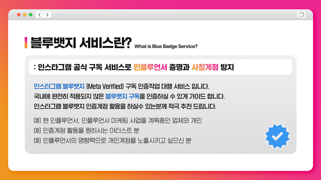 블루뱃지 서비스란?