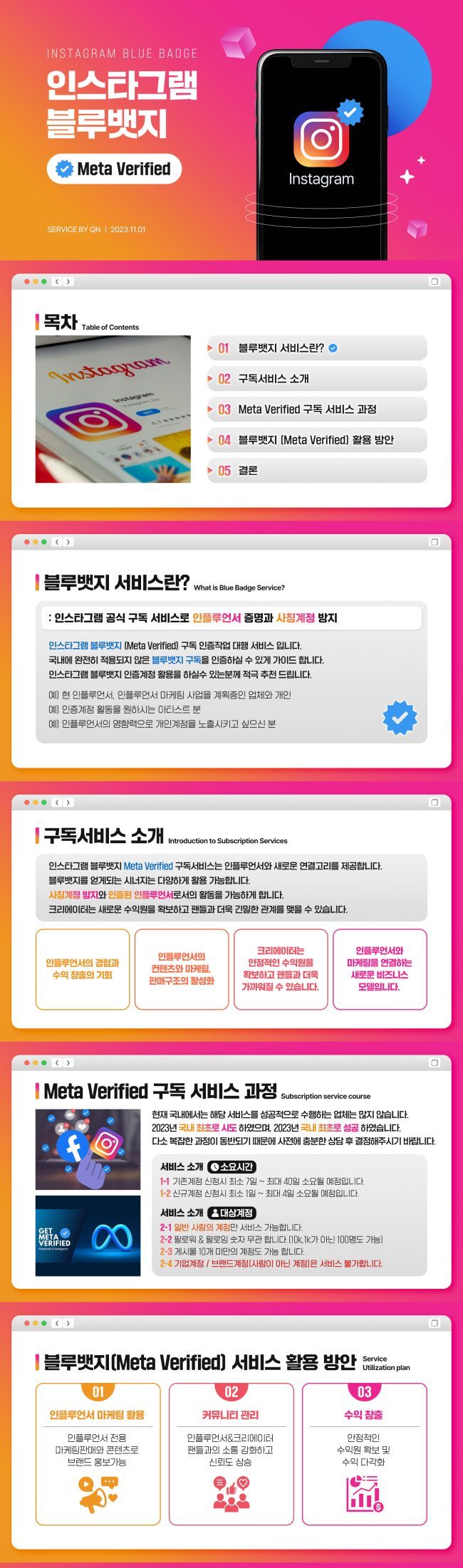인스타그램 블루뱃지 구독 서비스