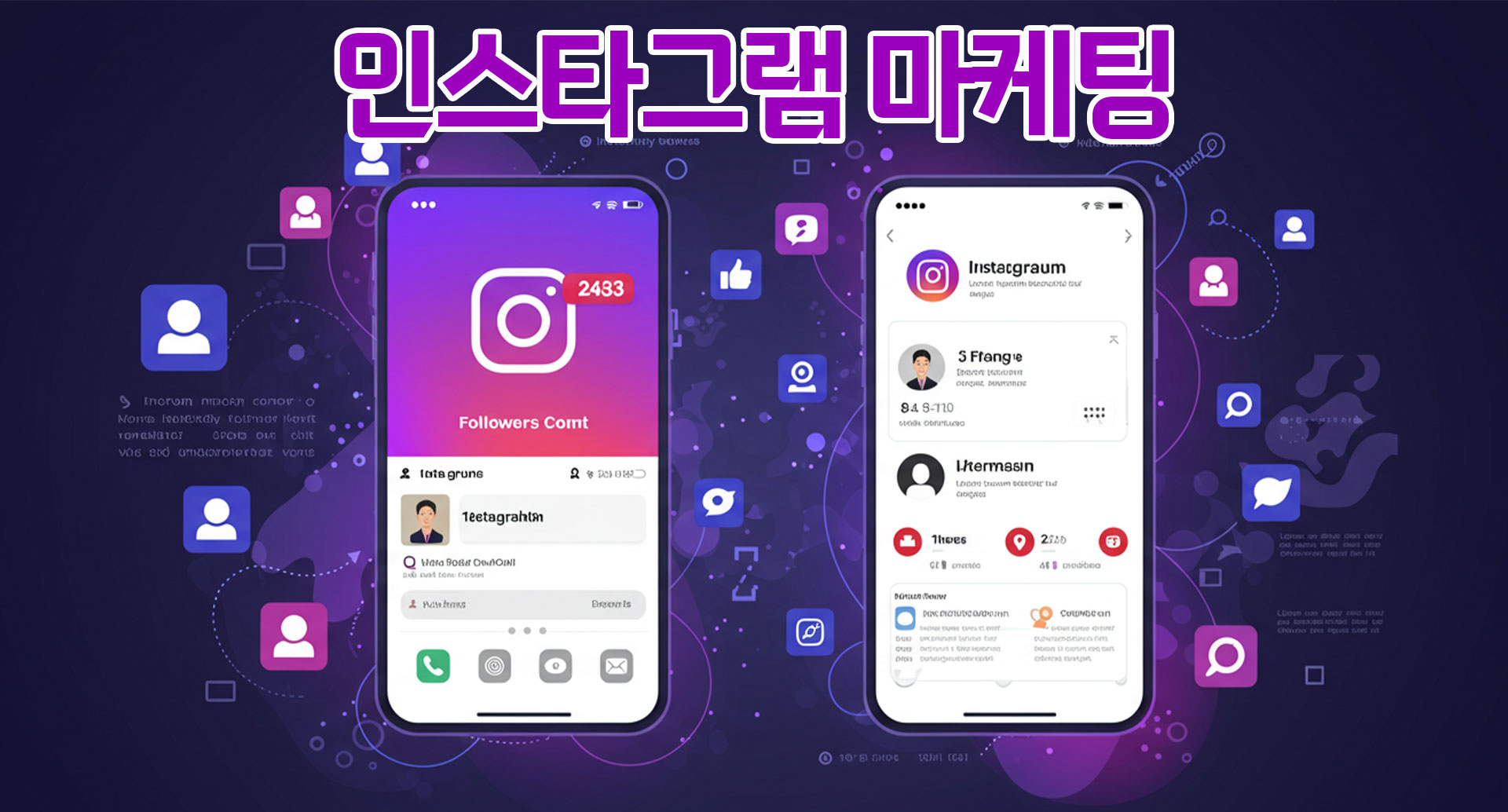 팔로워 전략 사례 이미지