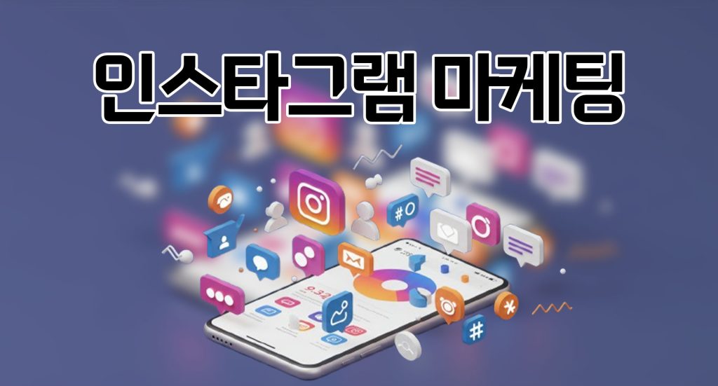 insta-marketing