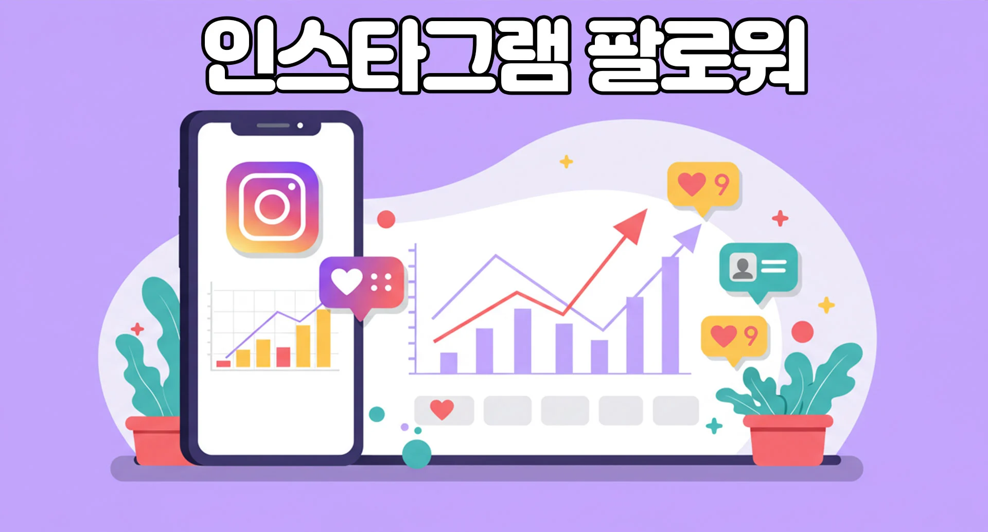 인스타그램 팔로워 올리는 노하우